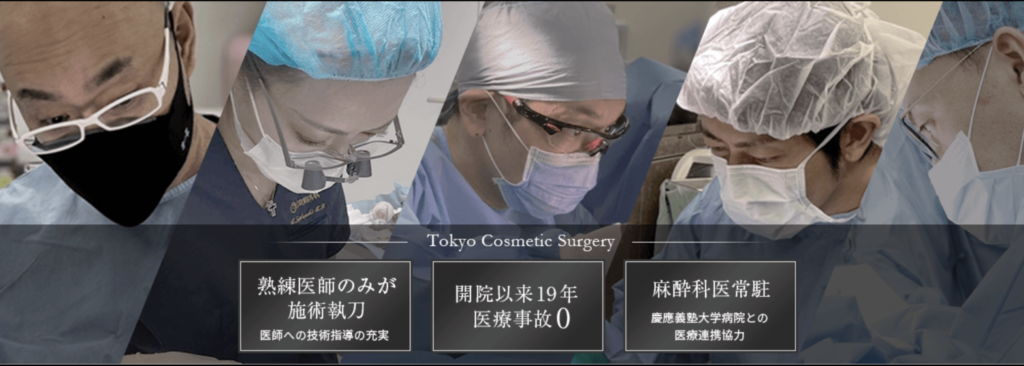 東京美容外科のトップ画像