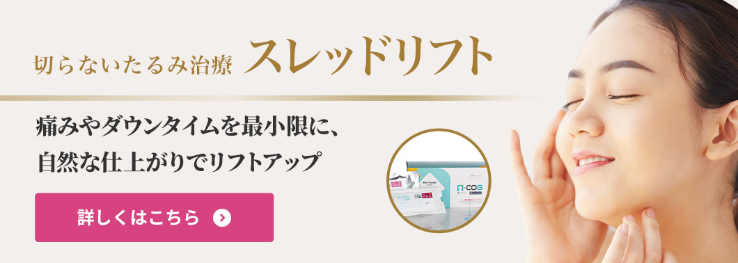 スレッドリフト