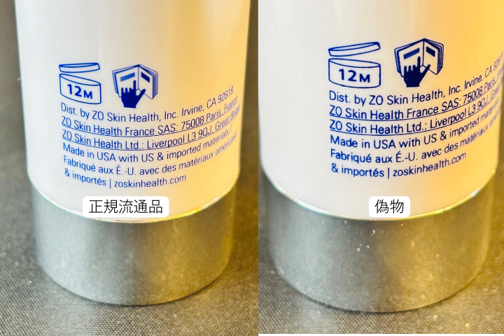 そのゼオスキン本物ですか？偽物に注意！お肌のために知ってほしいこと